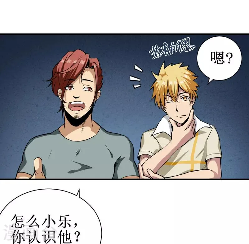 第12话：蚂蚁来了，快跑！ 第37页