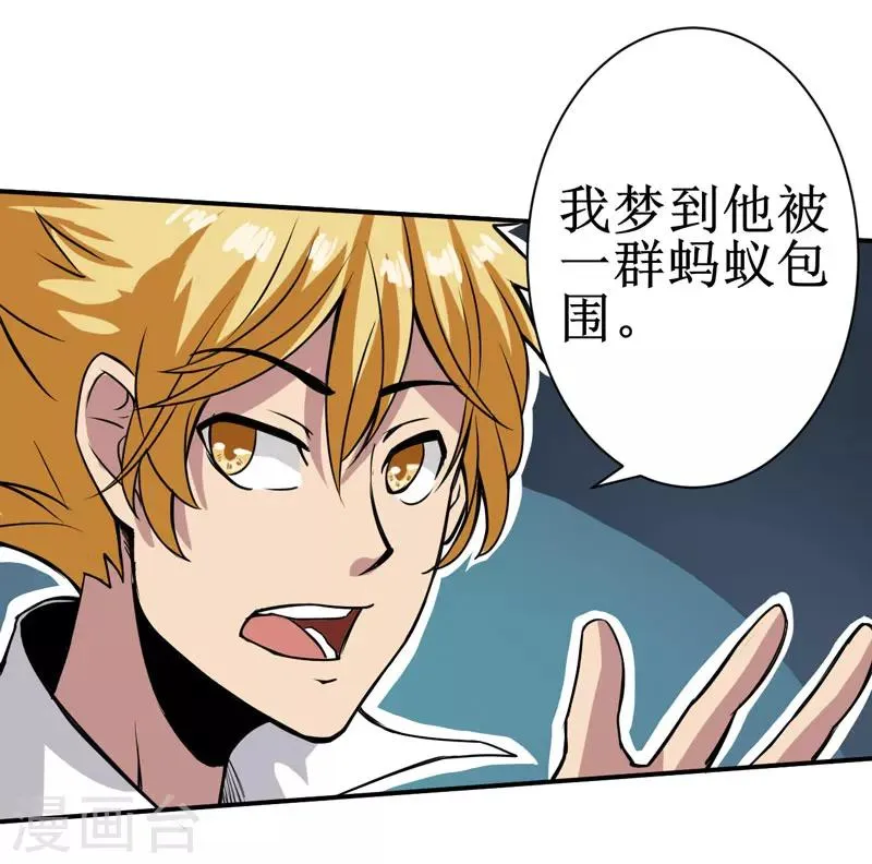 第12话：蚂蚁来了，快跑！ 第41页