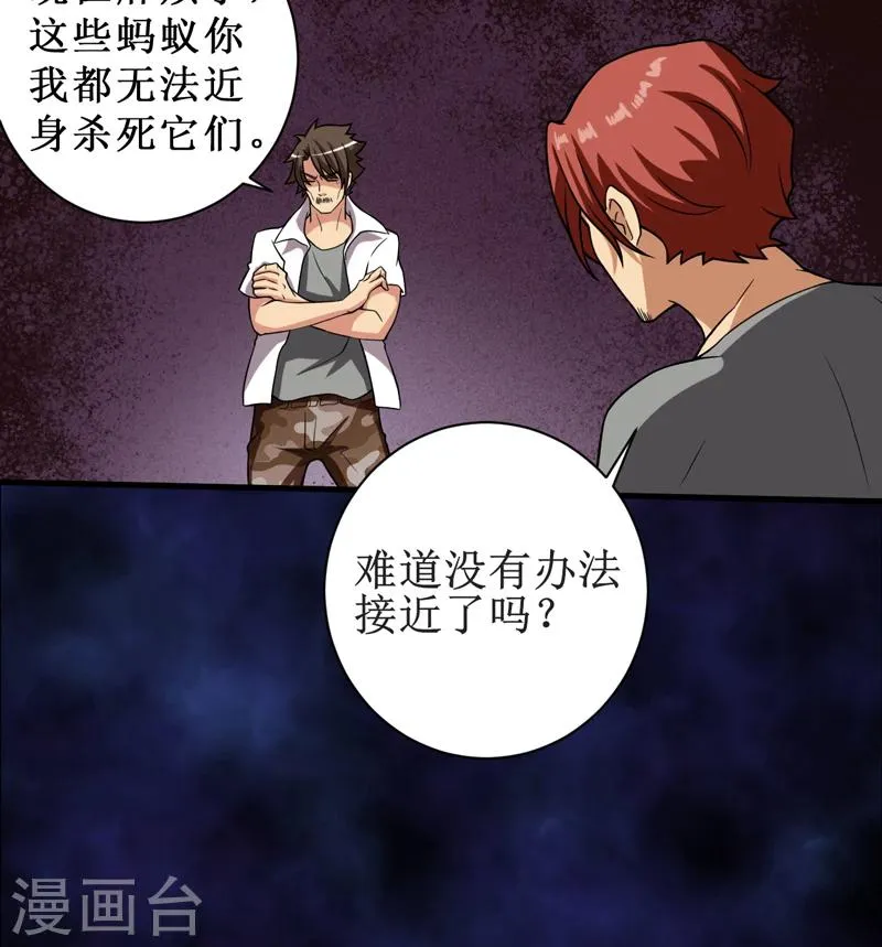 第13话：办法只有一个 第37页