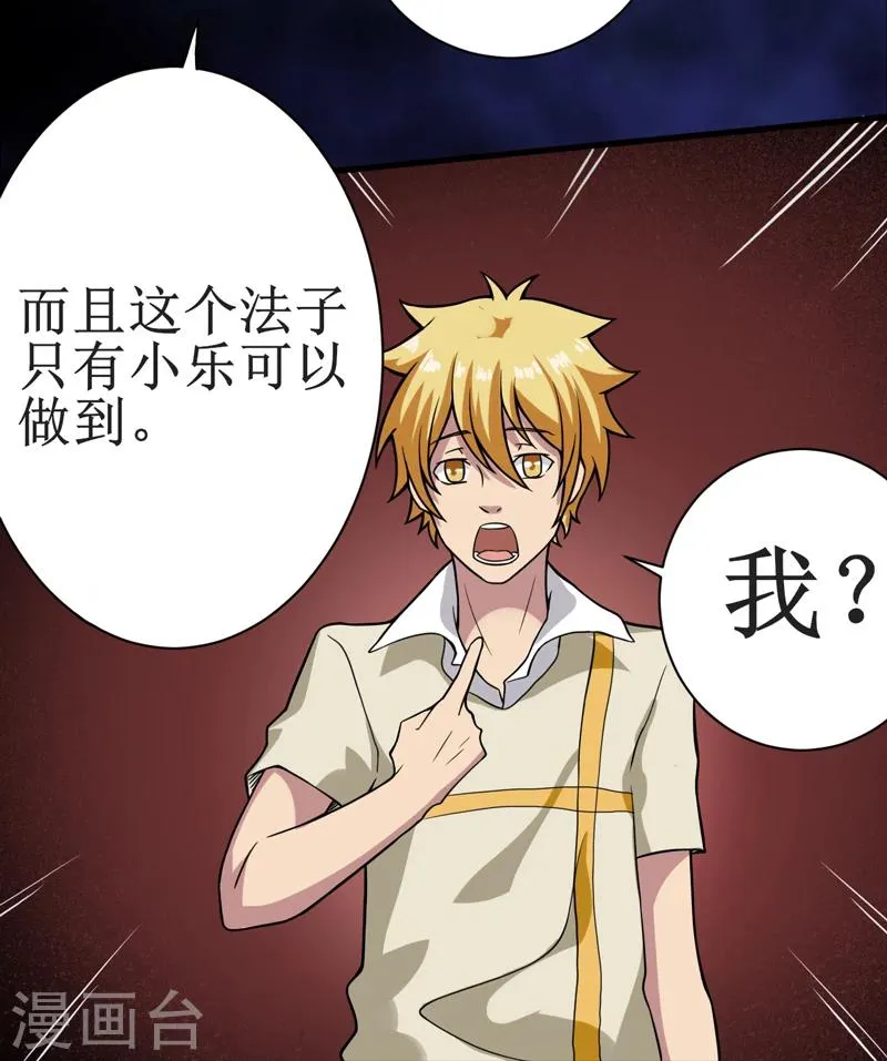 第13话：办法只有一个 第39页
