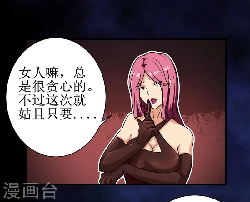 第14话：太古血刃 第27页