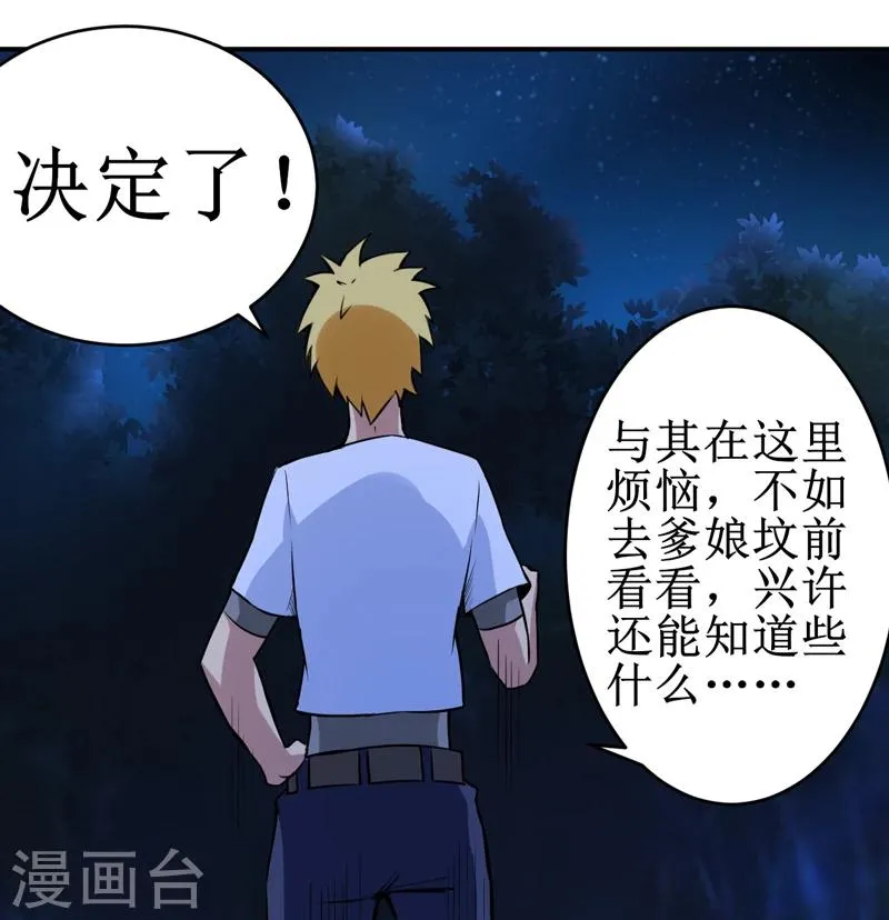 第16话：这到底是怎么回事？ 第13页