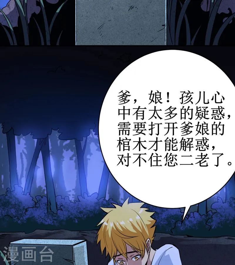 第16话：这到底是怎么回事？ 第16页