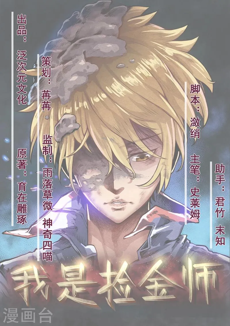 第17话：鬼炁 第1页