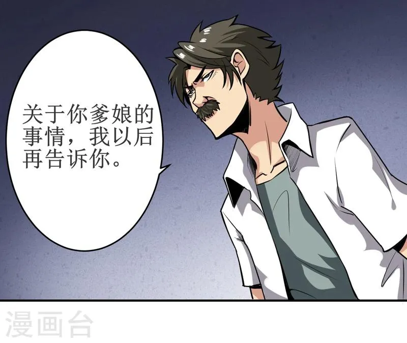 第17话：鬼炁 第2页