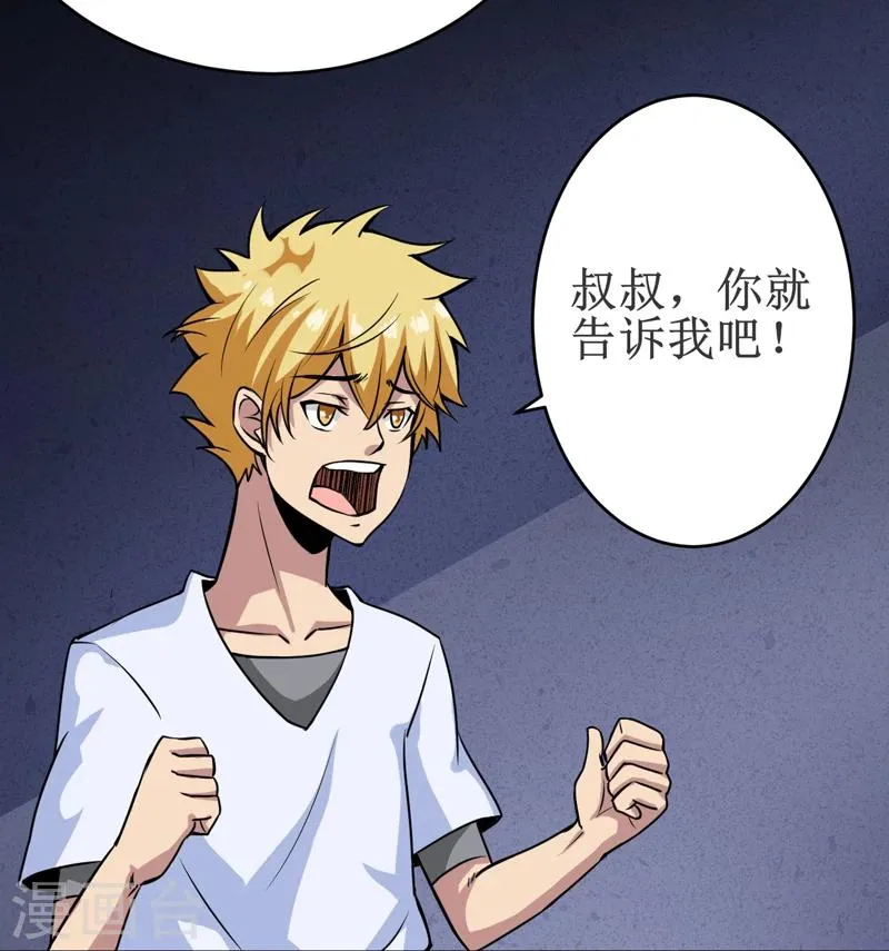 第17话：鬼炁 第6页