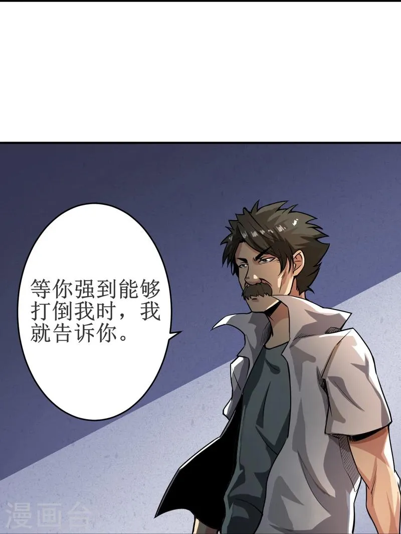 第17话：鬼炁 第7页