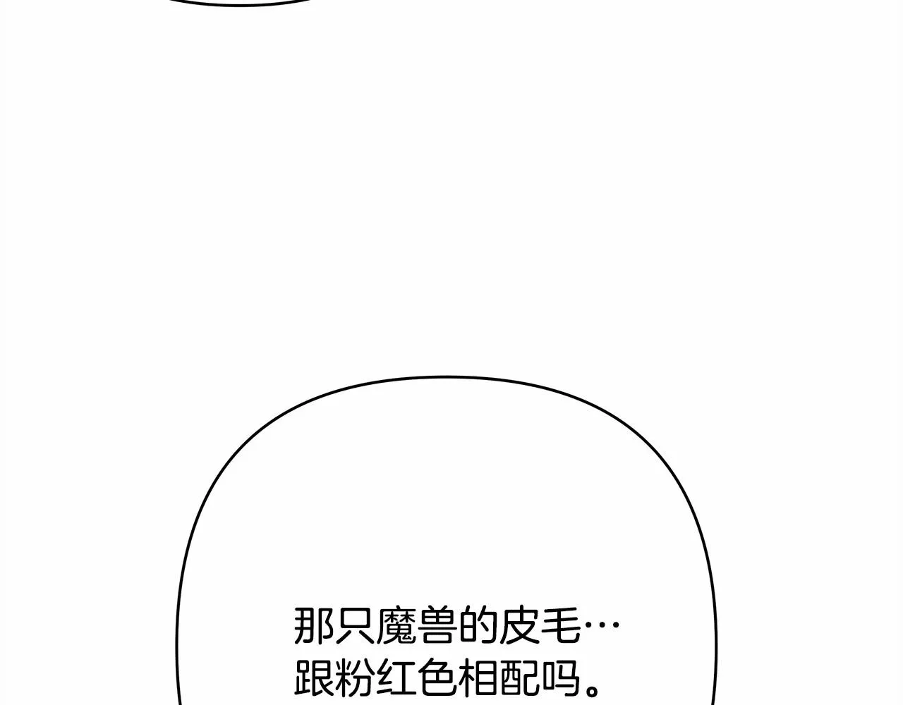 第7话 被拒绝的时候委委屈屈 第132页