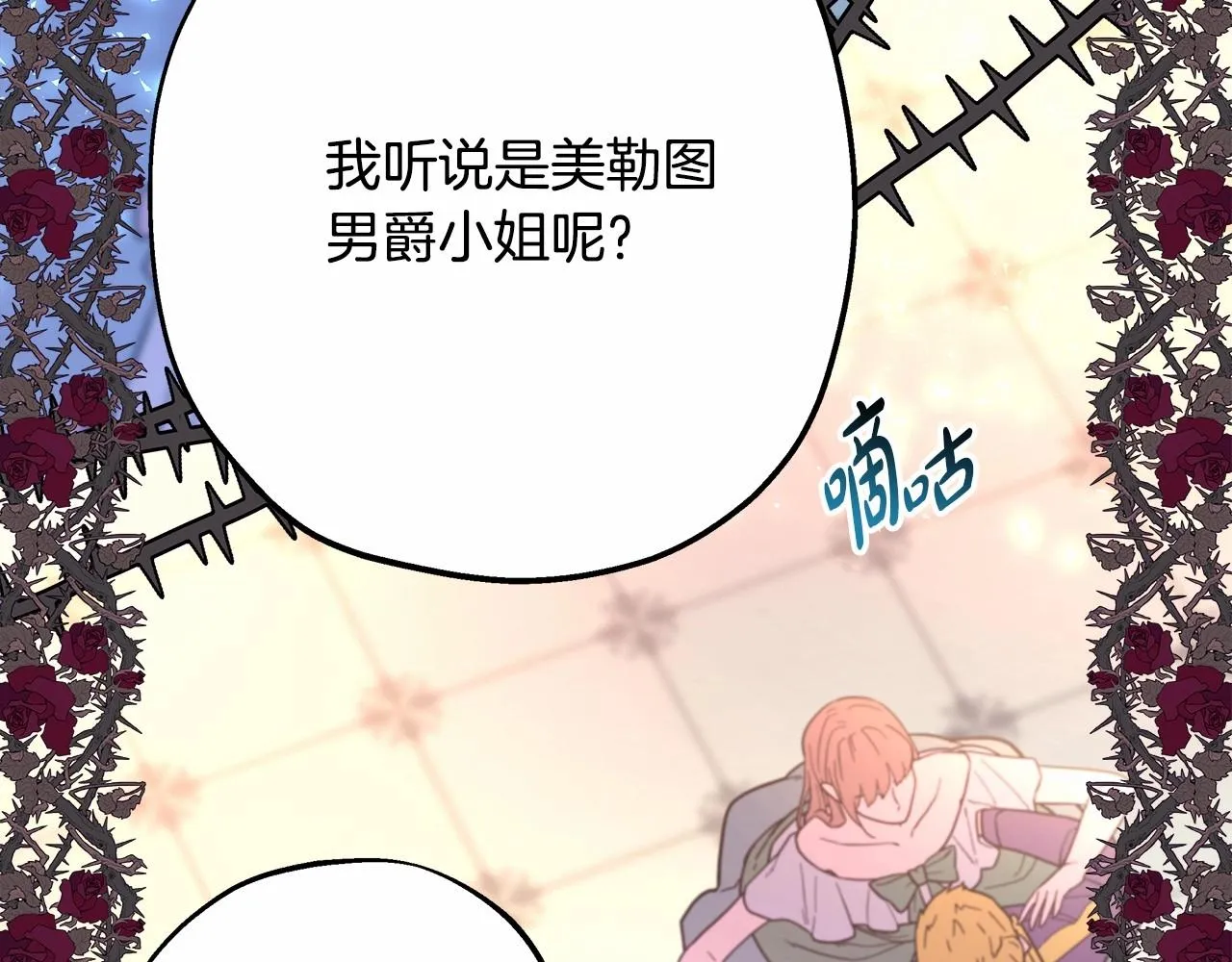 第9话 野兽大公的温柔公主抱 第241页