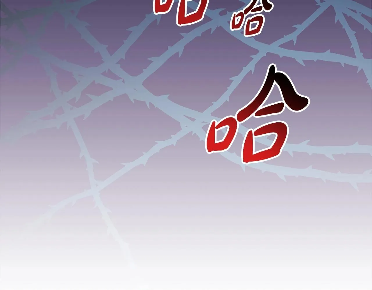 第9话 野兽大公的温柔公主抱 第254页