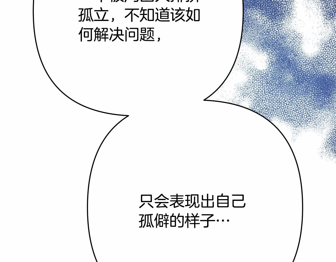 第8话 拽姐的自卑小奶狗 第198页