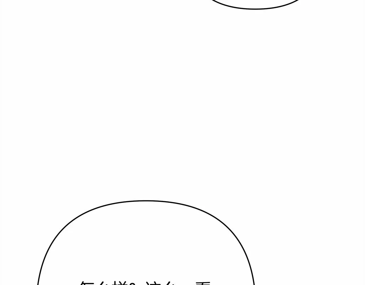 第8话 拽姐的自卑小奶狗 第233页