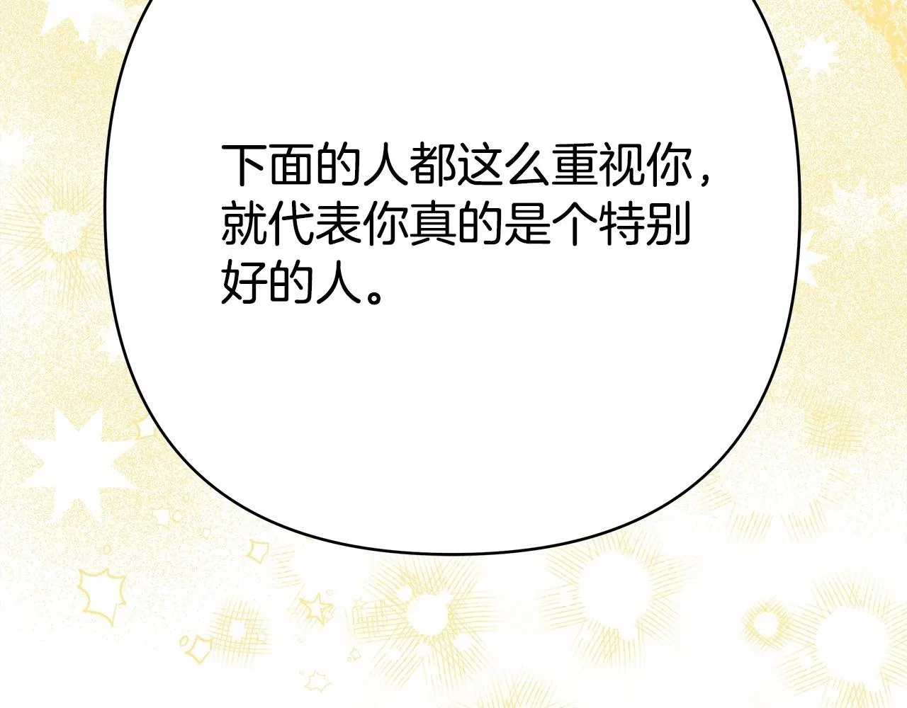 第8话 拽姐的自卑小奶狗 第243页