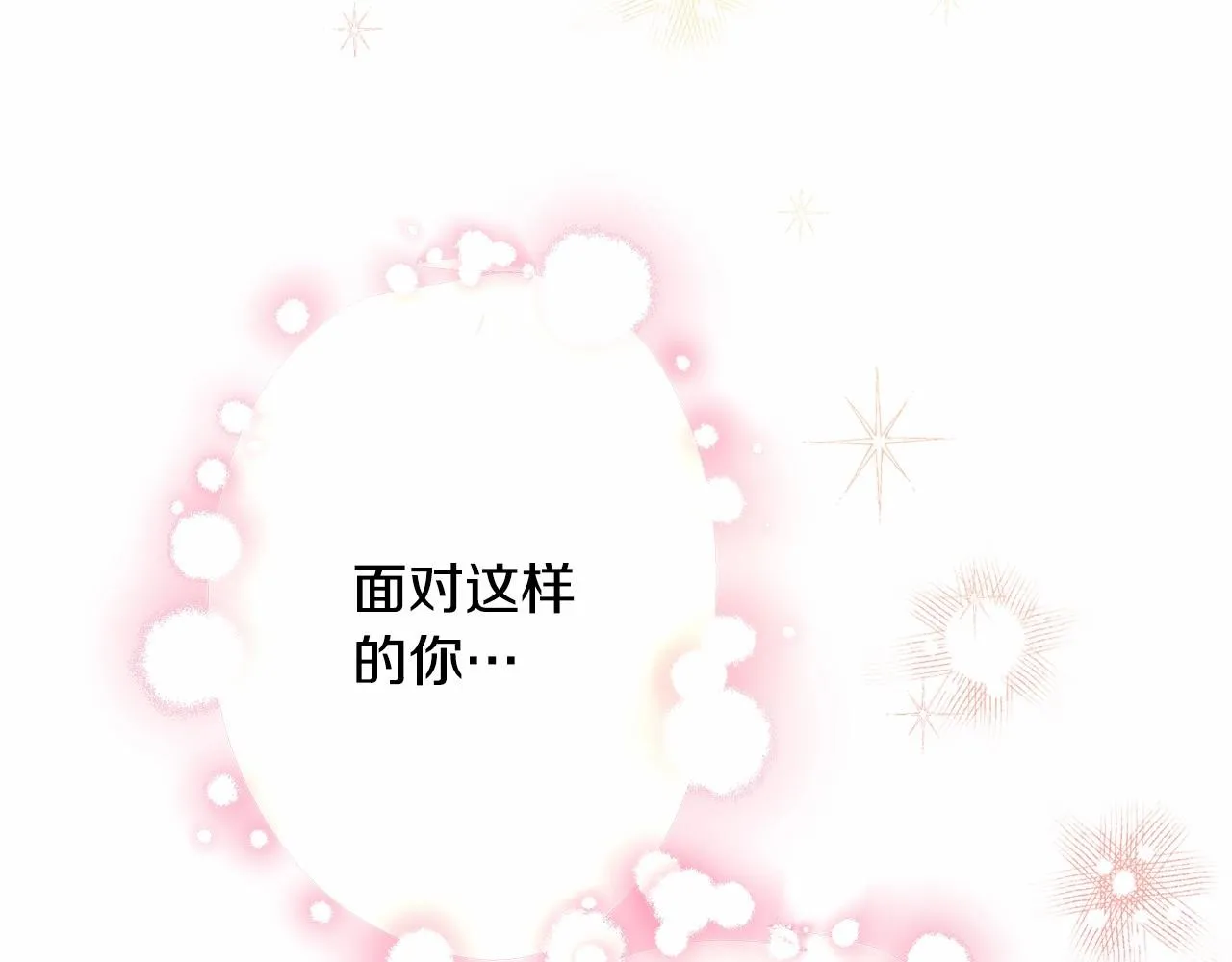 第8话 拽姐的自卑小奶狗 第265页