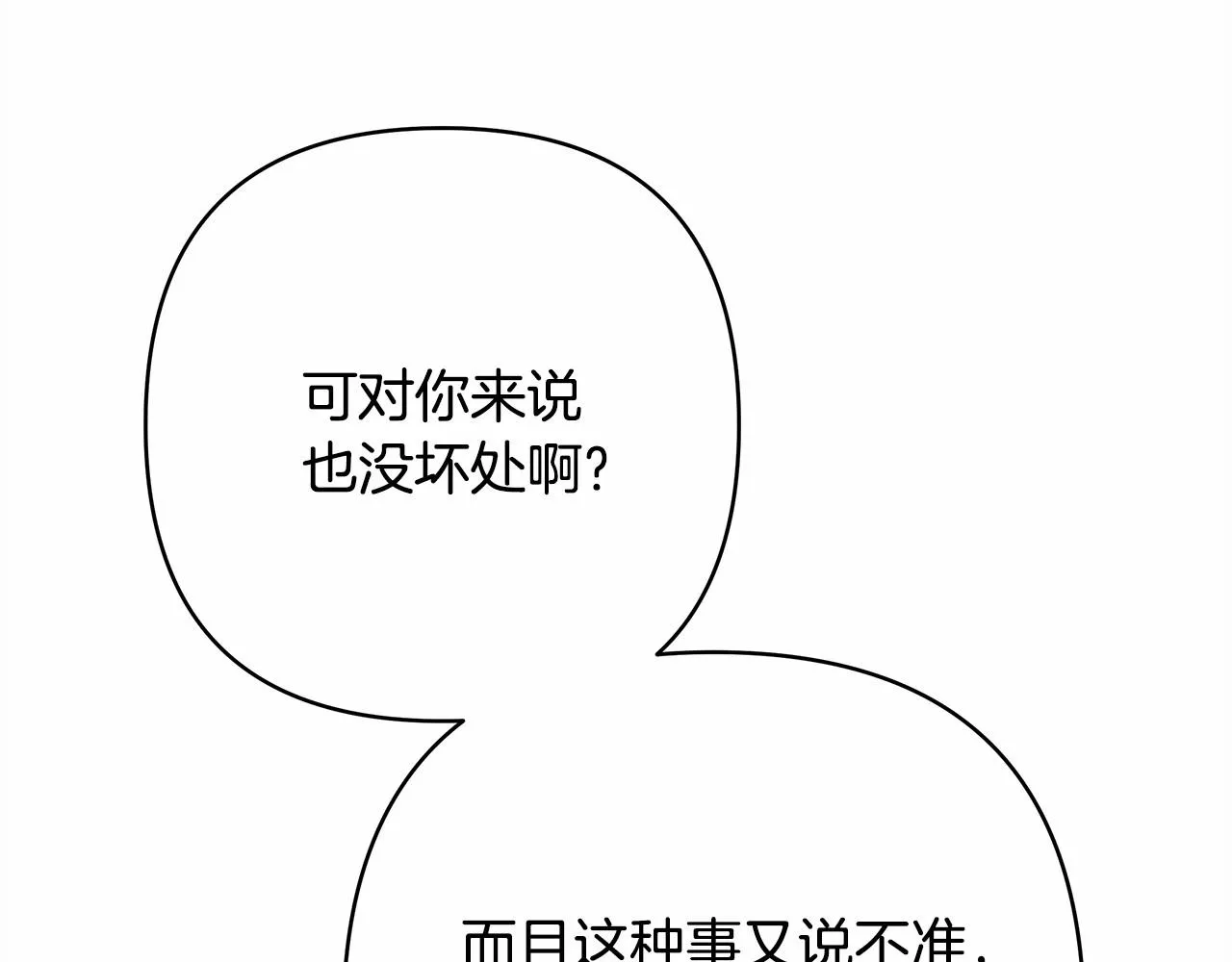 第4话 爱的背后就是背叛 第150页