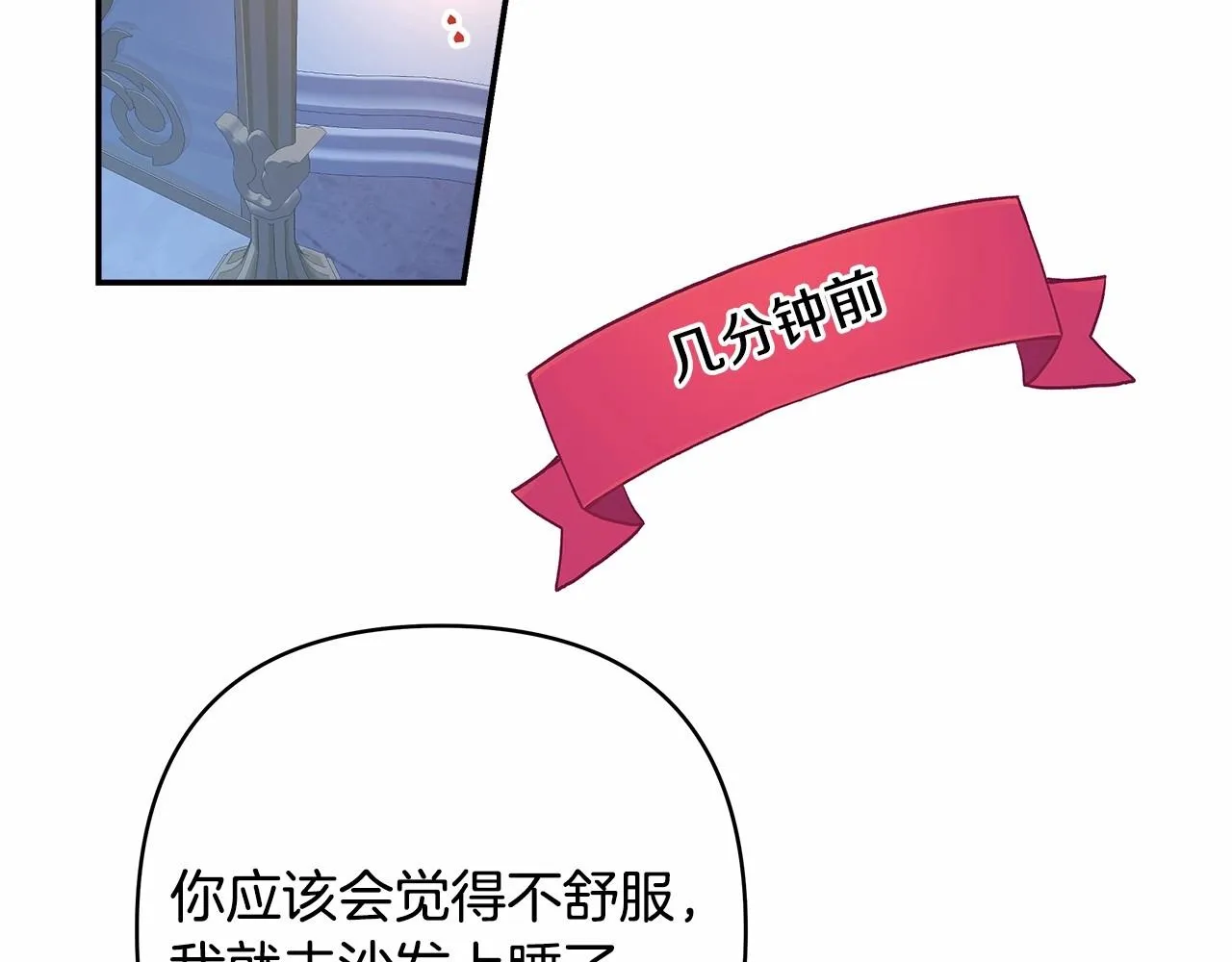 第5话 大公的胸膛，安全感十足！ 第96页