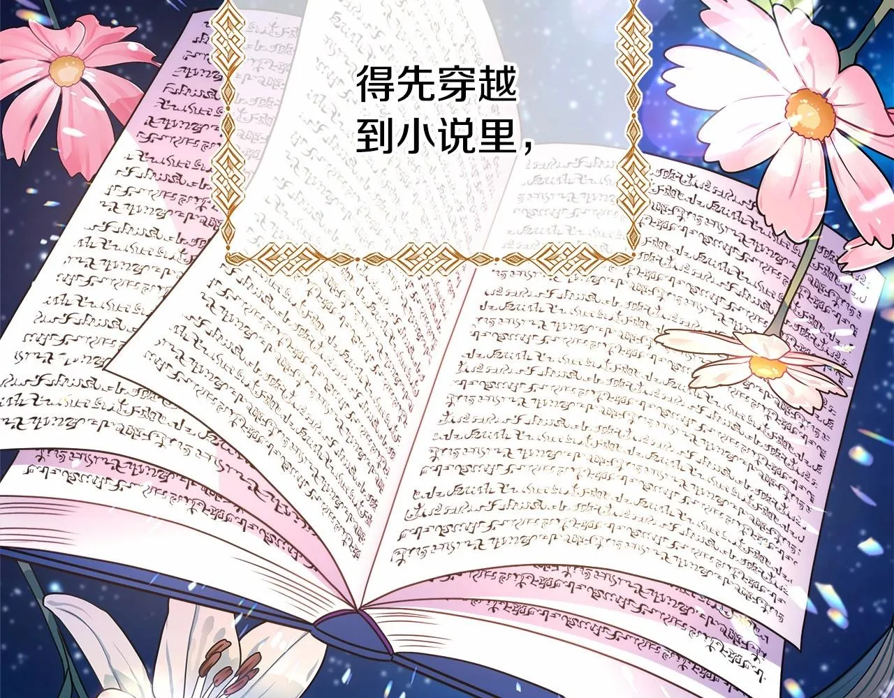 第1话 大公的第一眼，就令人“心醉” 第3页