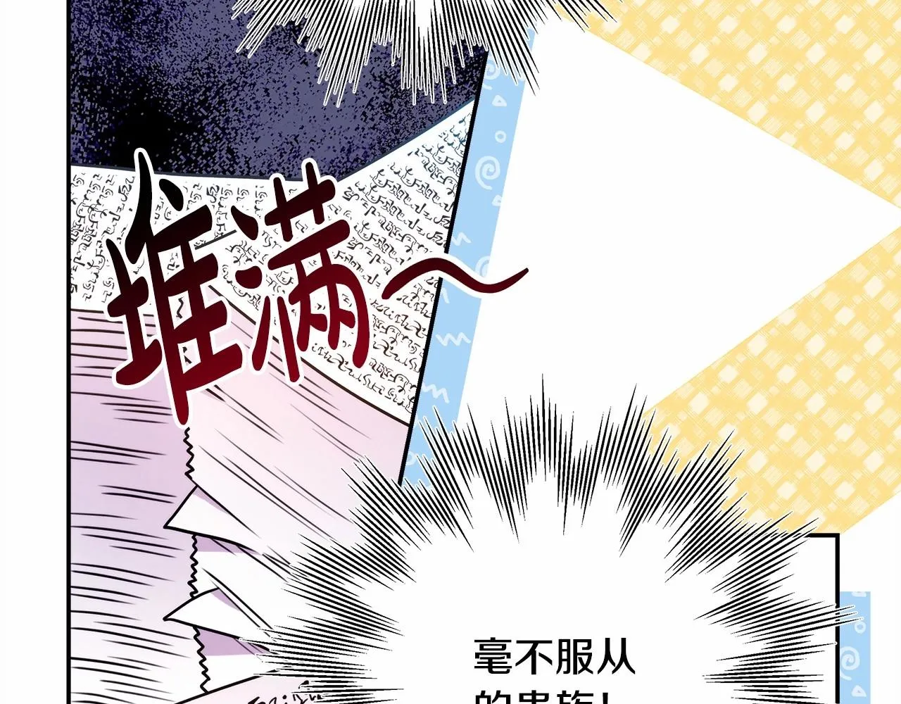 第1话 大公的第一眼，就令人“心醉” 第64页