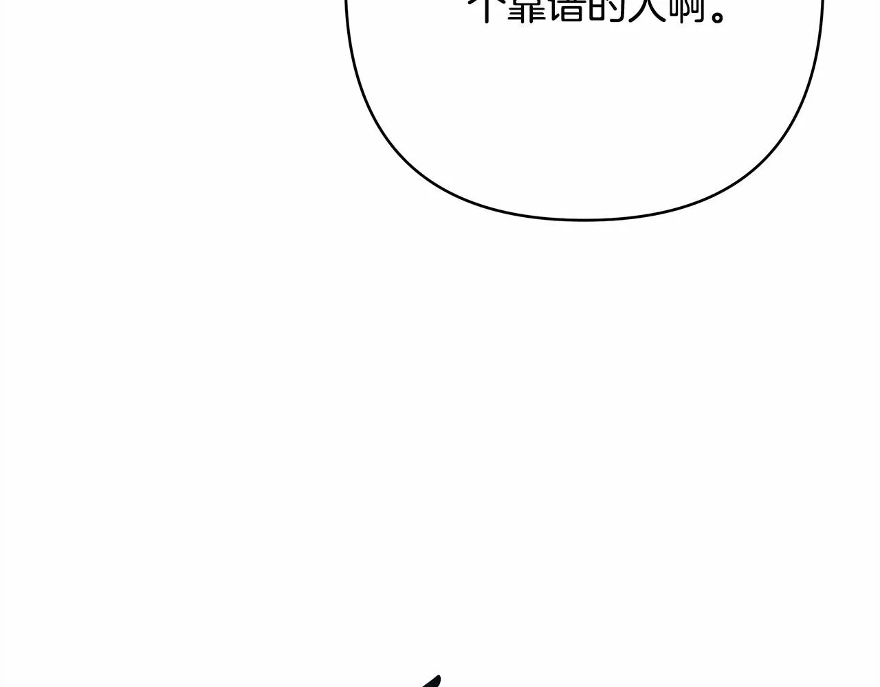第1话 大公的第一眼，就令人“心醉” 第79页