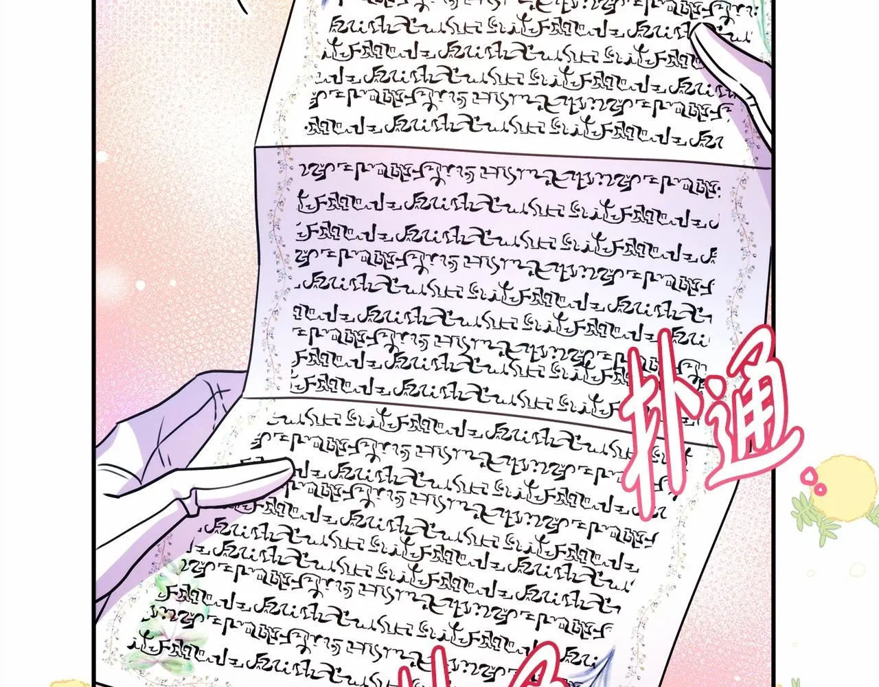 第1话 大公的第一眼，就令人“心醉” 第88页