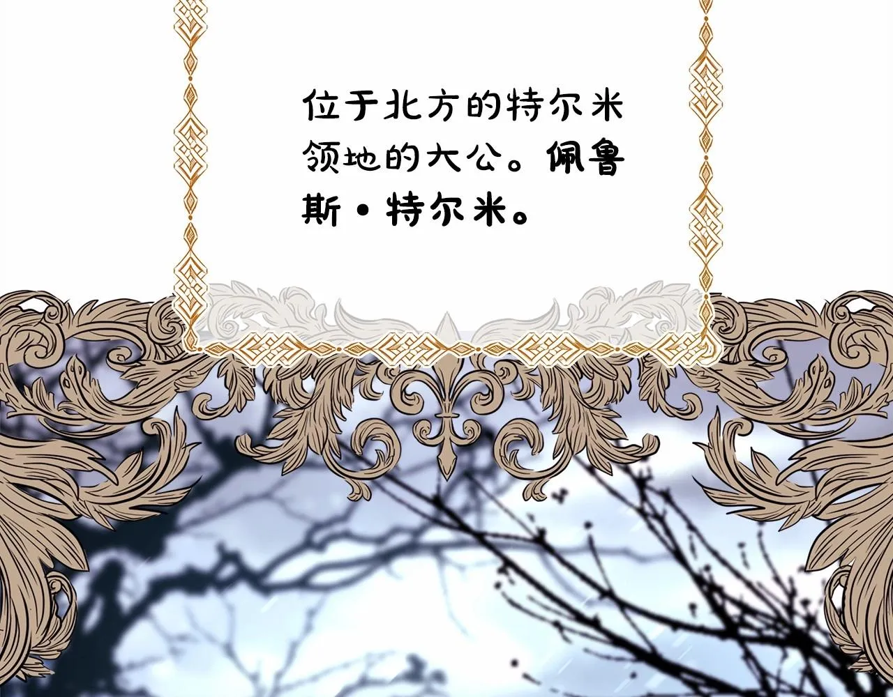 第1话 大公的第一眼，就令人“心醉” 第94页