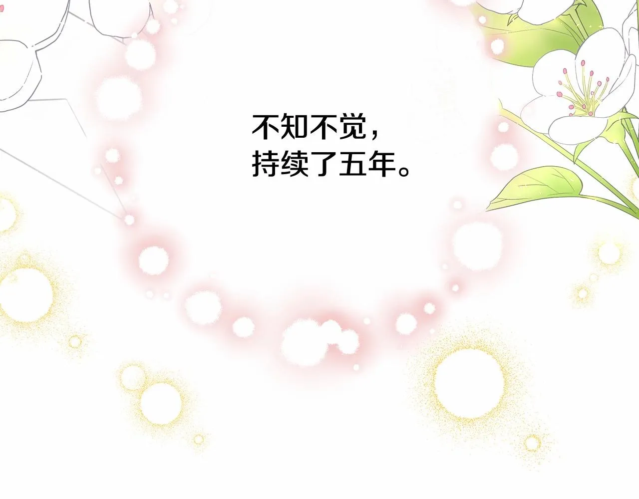 第1话 大公的第一眼，就令人“心醉” 第124页