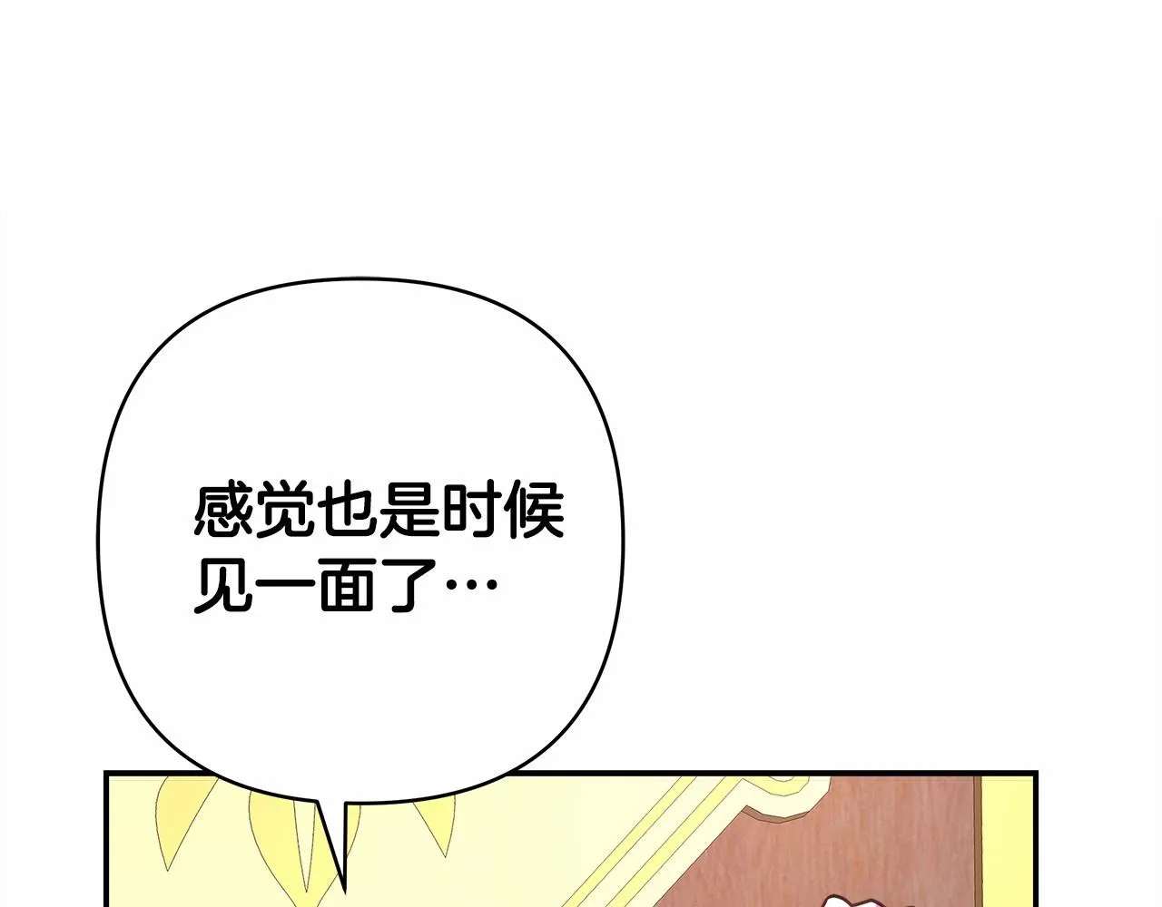 第1话 大公的第一眼，就令人“心醉” 第126页