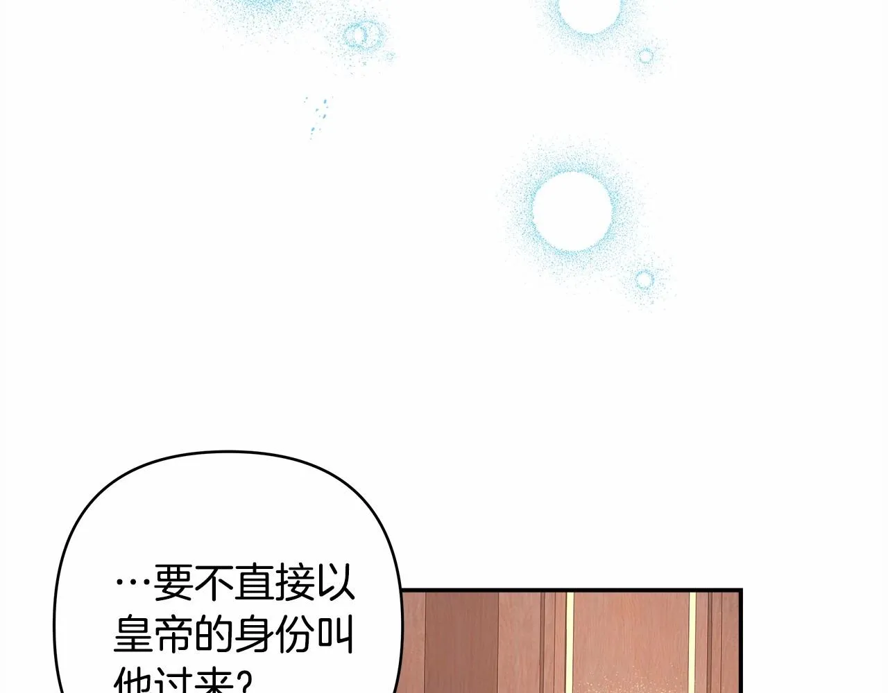 第1话 大公的第一眼，就令人“心醉” 第149页