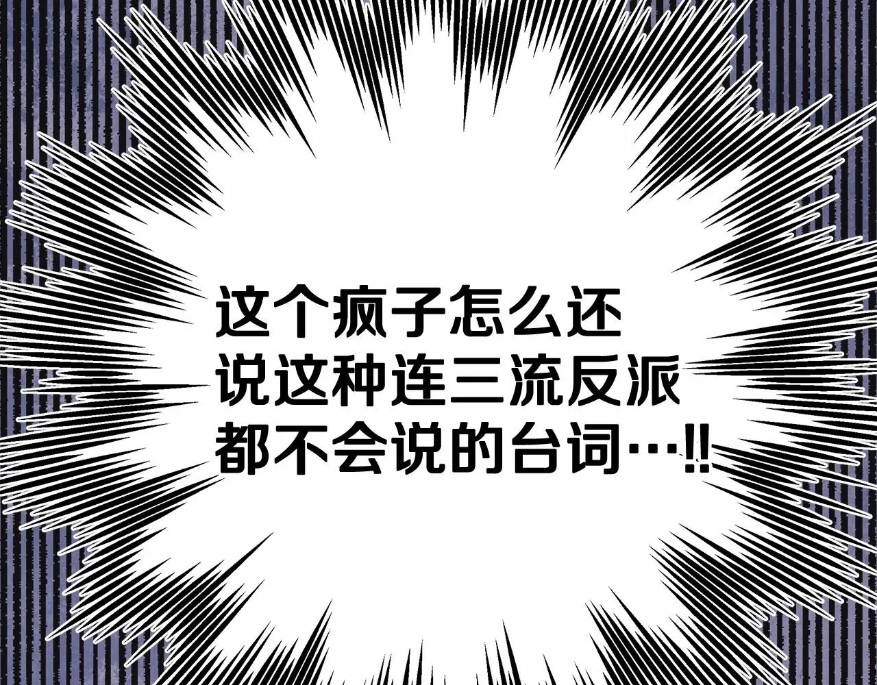 第1话 大公的第一眼，就令人“心醉” 第206页