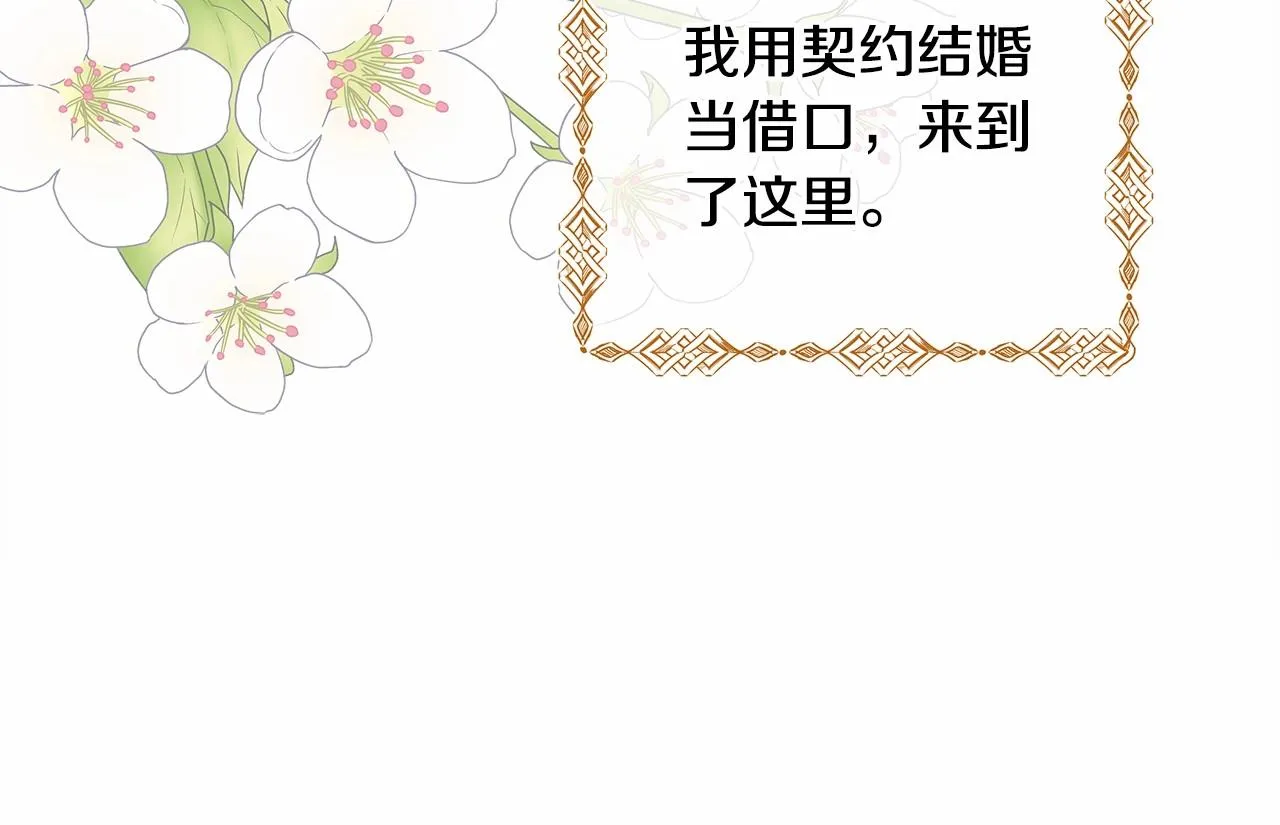 第1话 大公的第一眼，就令人“心醉” 第231页