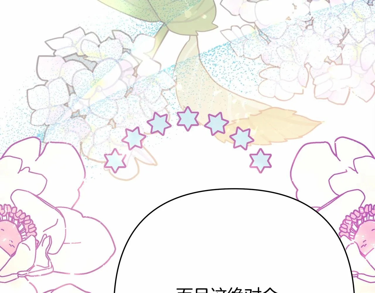 第28话 老婆好缜密，爱了 第102页