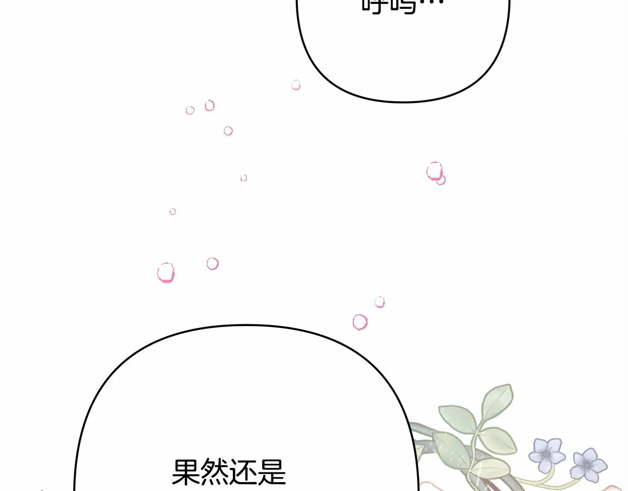 第23话 你穿什么都合适 第4页