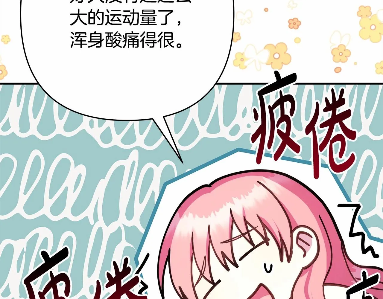 第23话 你穿什么都合适 第9页