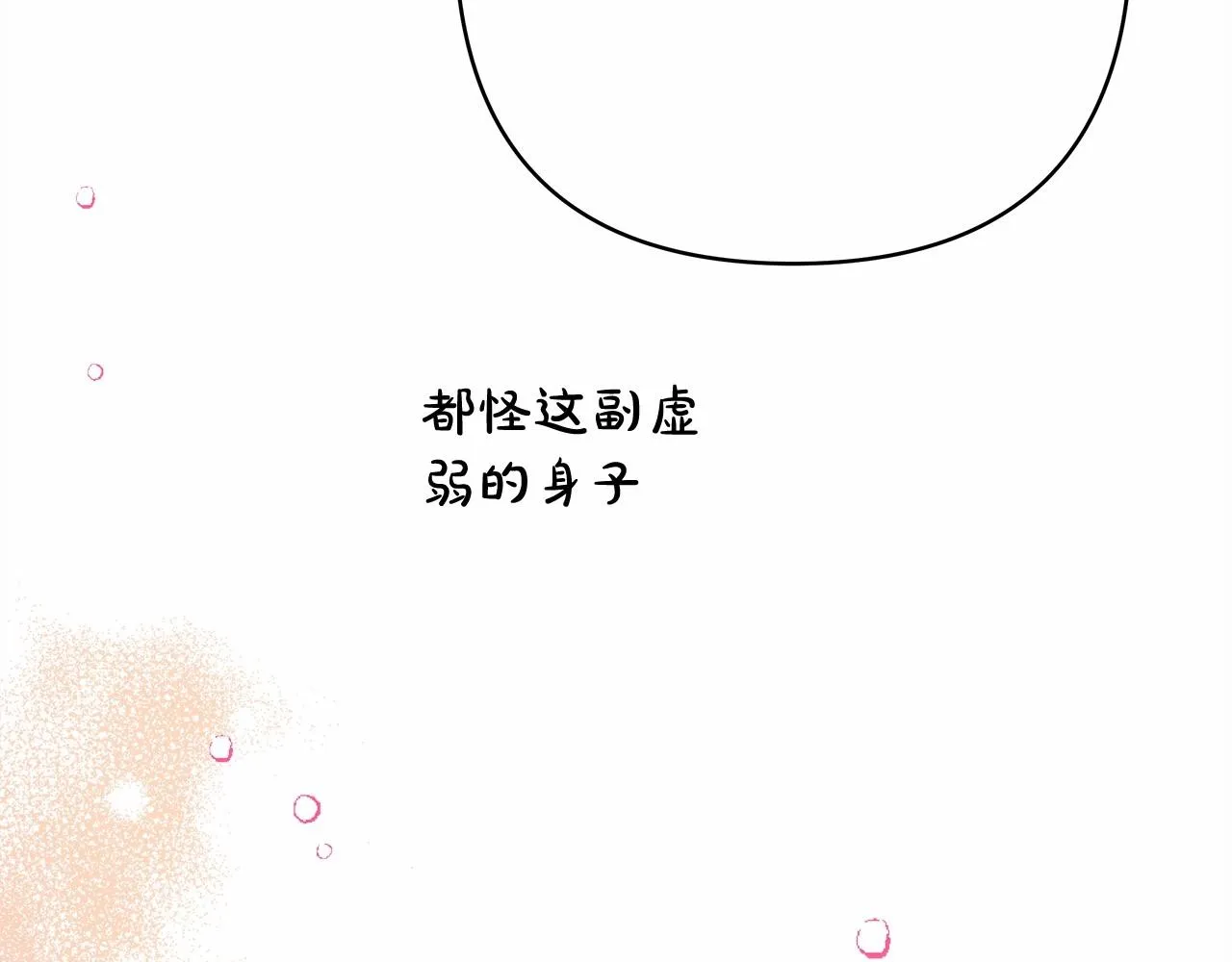 第23话 你穿什么都合适 第11页