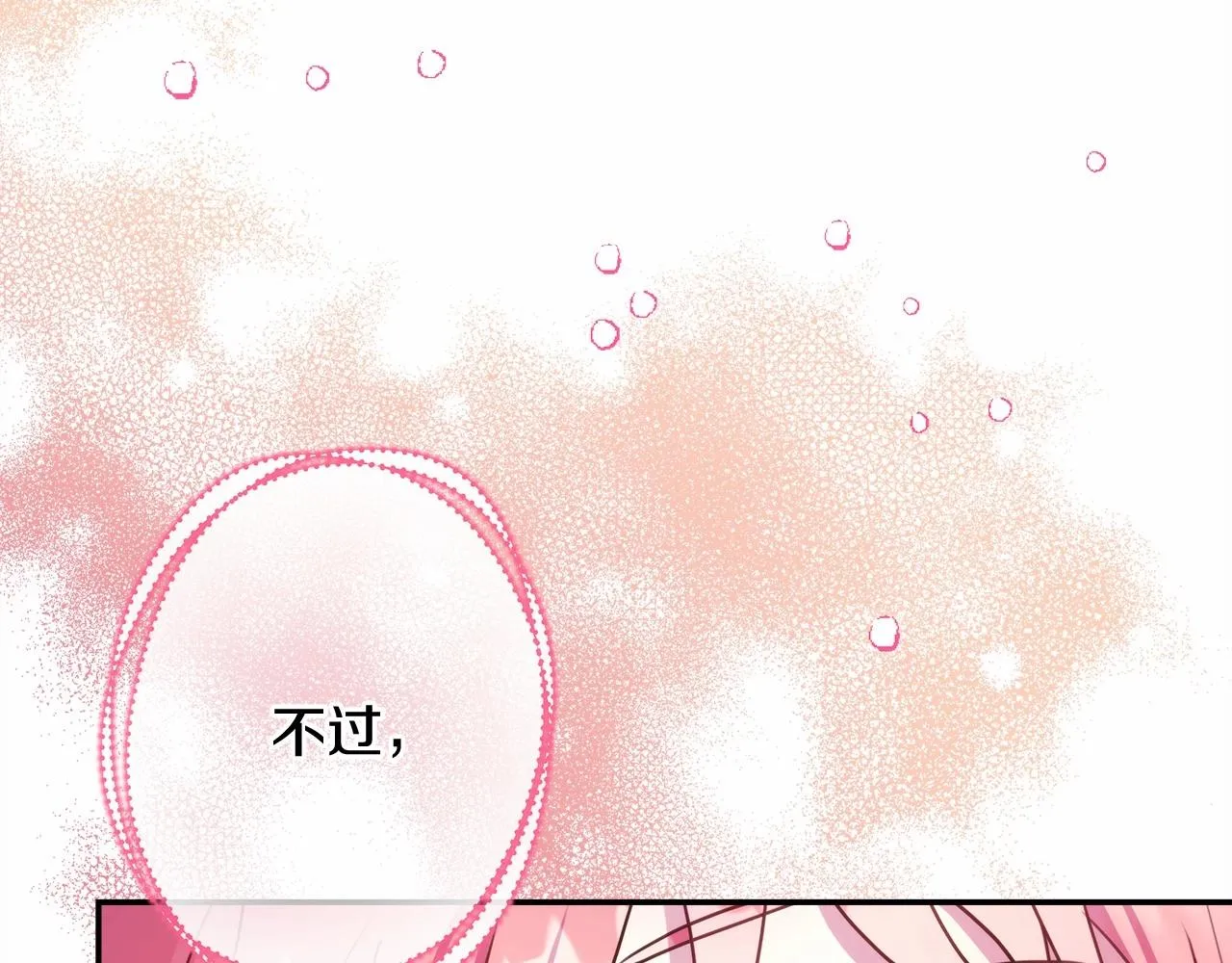 第23话 你穿什么都合适 第12页