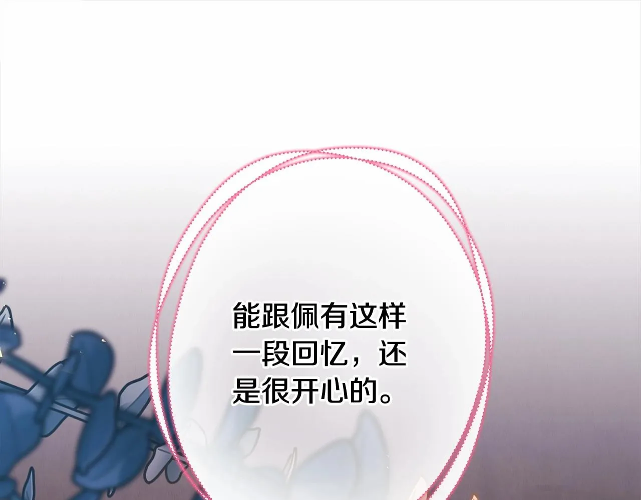 第23话 你穿什么都合适 第14页