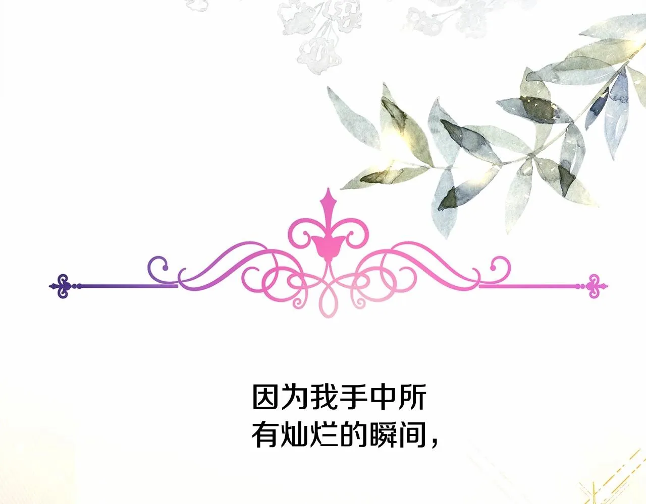 第23话 你穿什么都合适 第24页