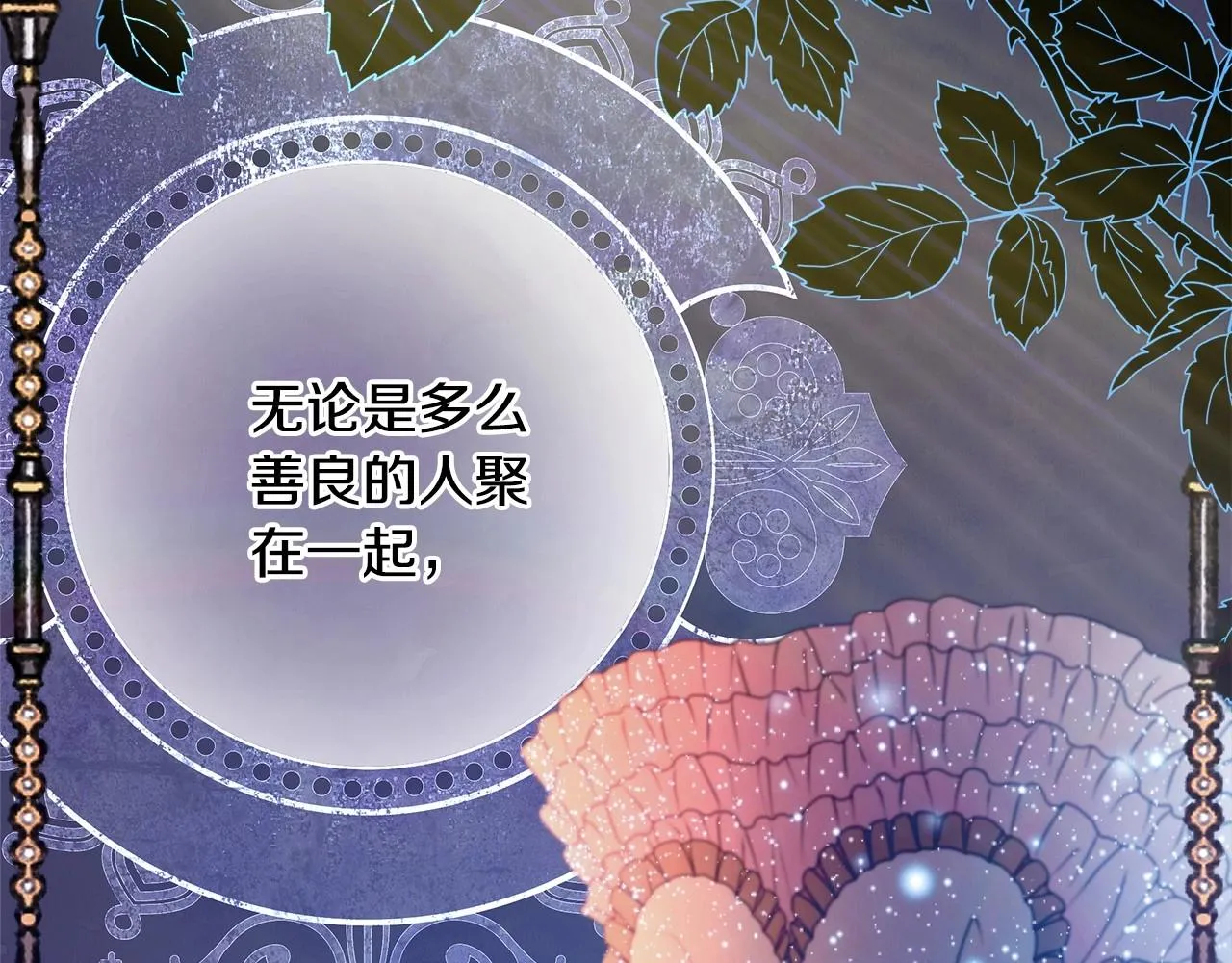 第23话 你穿什么都合适 第38页