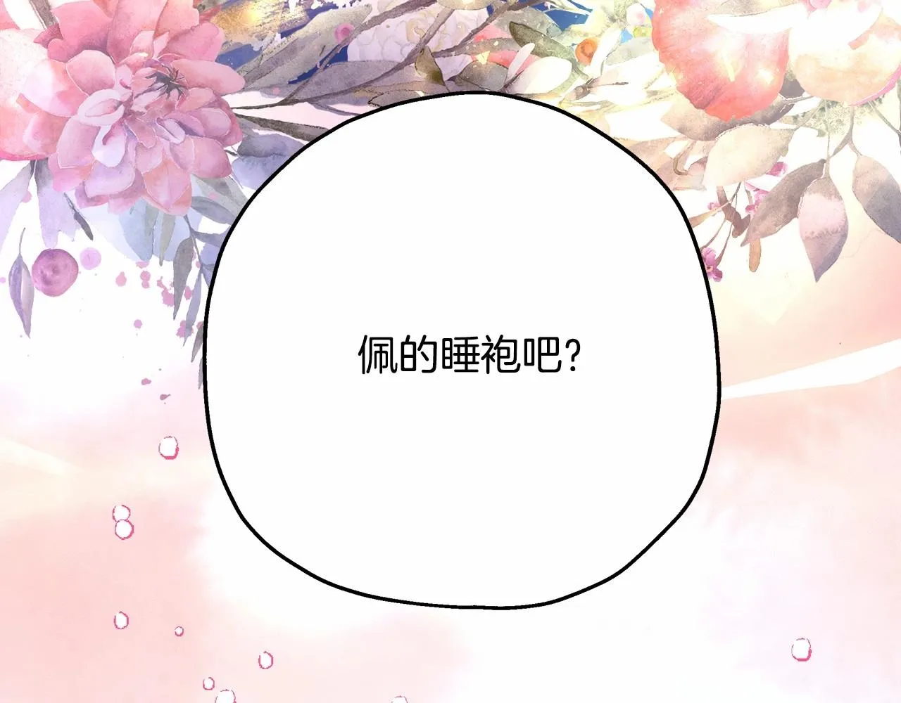 第23话 你穿什么都合适 第82页
