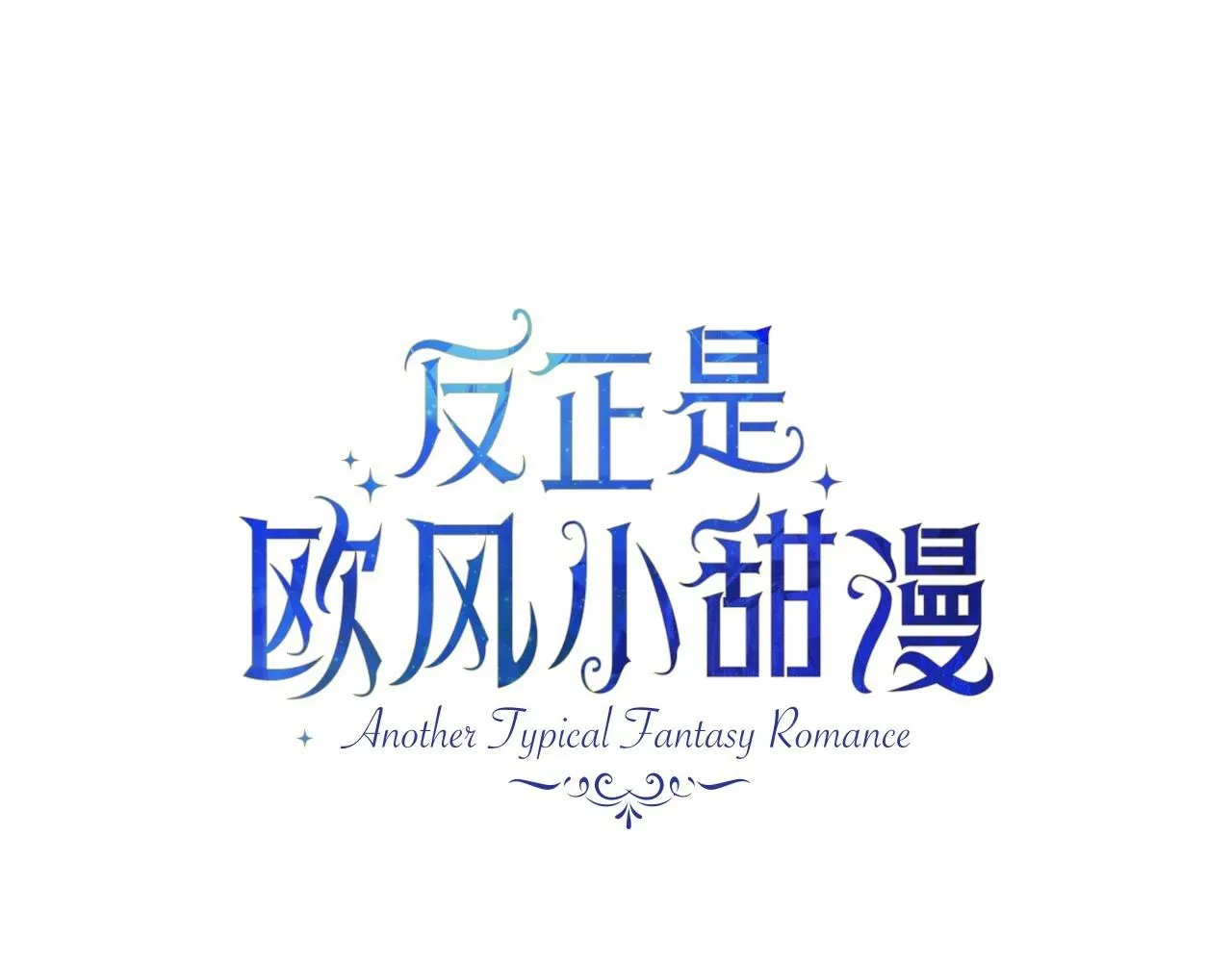 第23话 你穿什么都合适 第85页