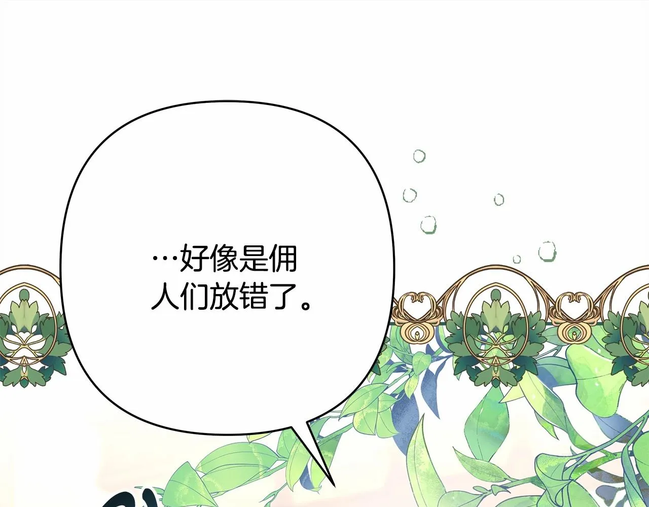 第23话 你穿什么都合适 第88页