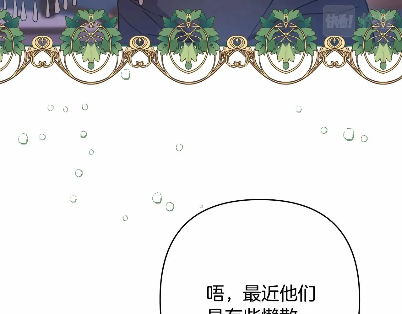 第23话 你穿什么都合适 第91页