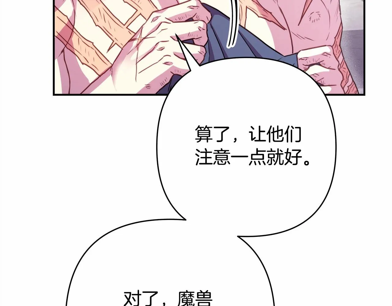 第23话 你穿什么都合适 第94页