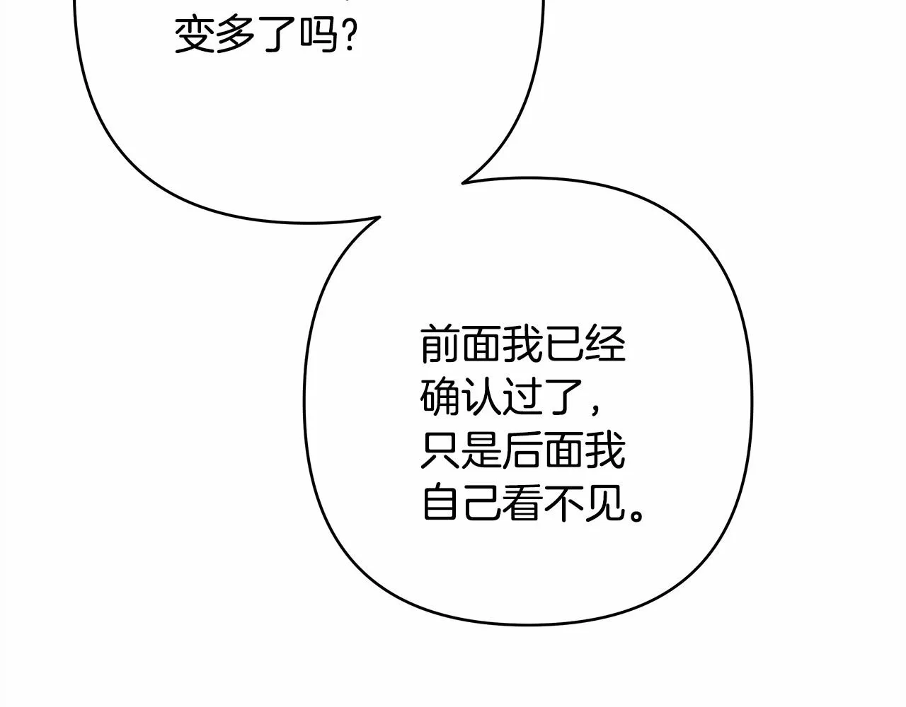 第23话 你穿什么都合适 第109页