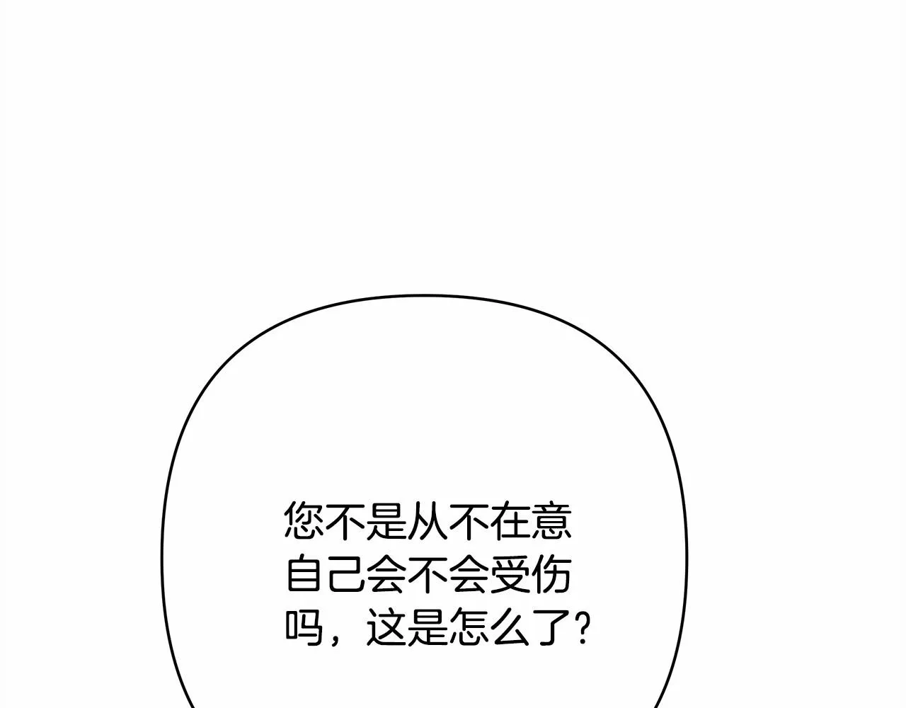 第23话 你穿什么都合适 第110页