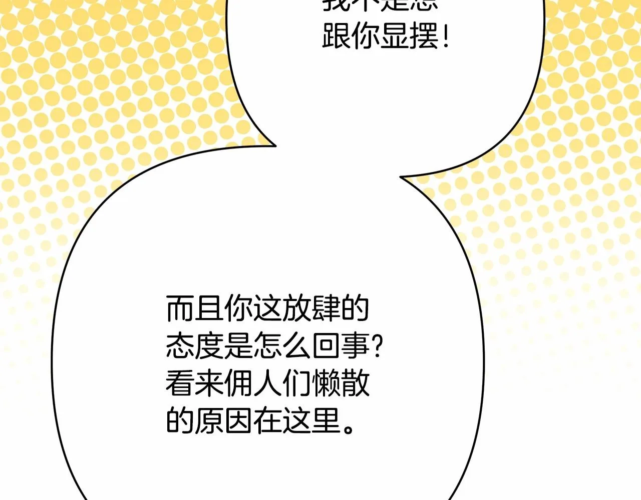 第23话 你穿什么都合适 第122页