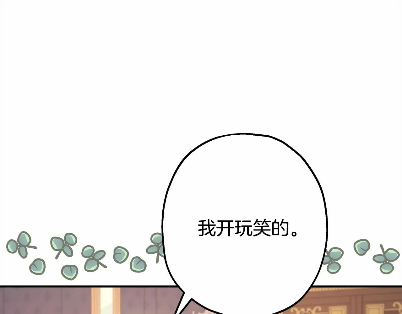 第23话 你穿什么都合适 第124页