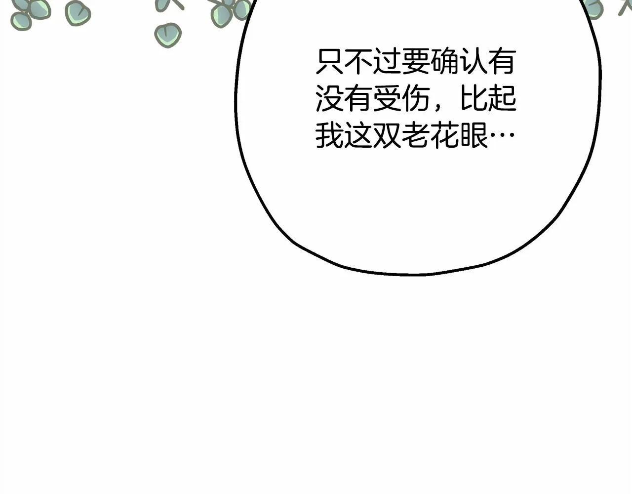 第23话 你穿什么都合适 第126页