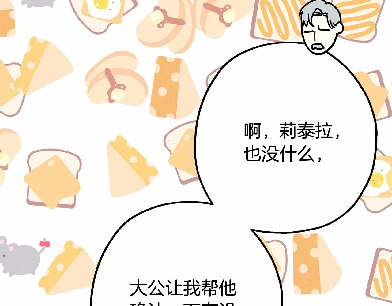 第23话 你穿什么都合适 第132页