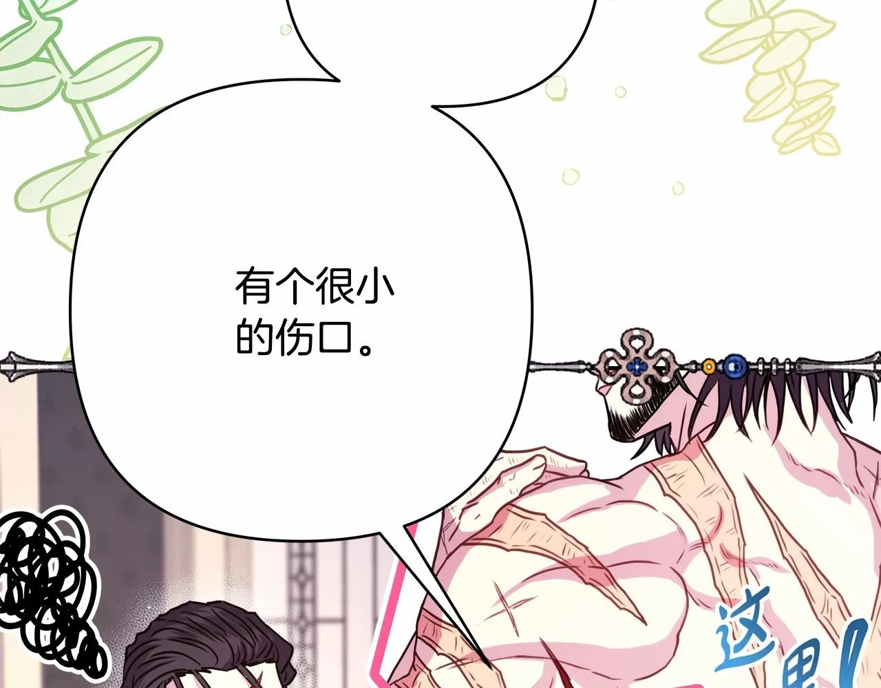 第23话 你穿什么都合适 第144页